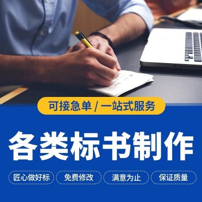 工程类标书