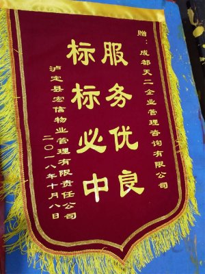 锦旗展示