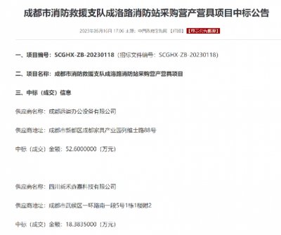 成都市消防救援支队成洛路消防站采购营产营具项目